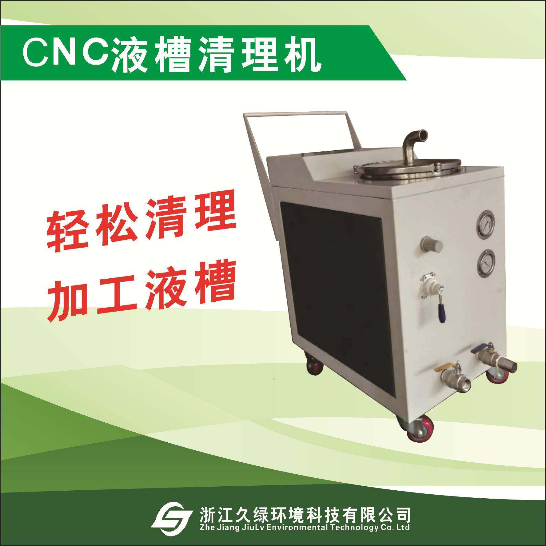 工业液槽清理机废渣液回收脱油机冲压槽专用清理机机械制造清洗机,机械设备,过滤设备,淘宝优惠券,粉丝福利购,淘宝优惠卷