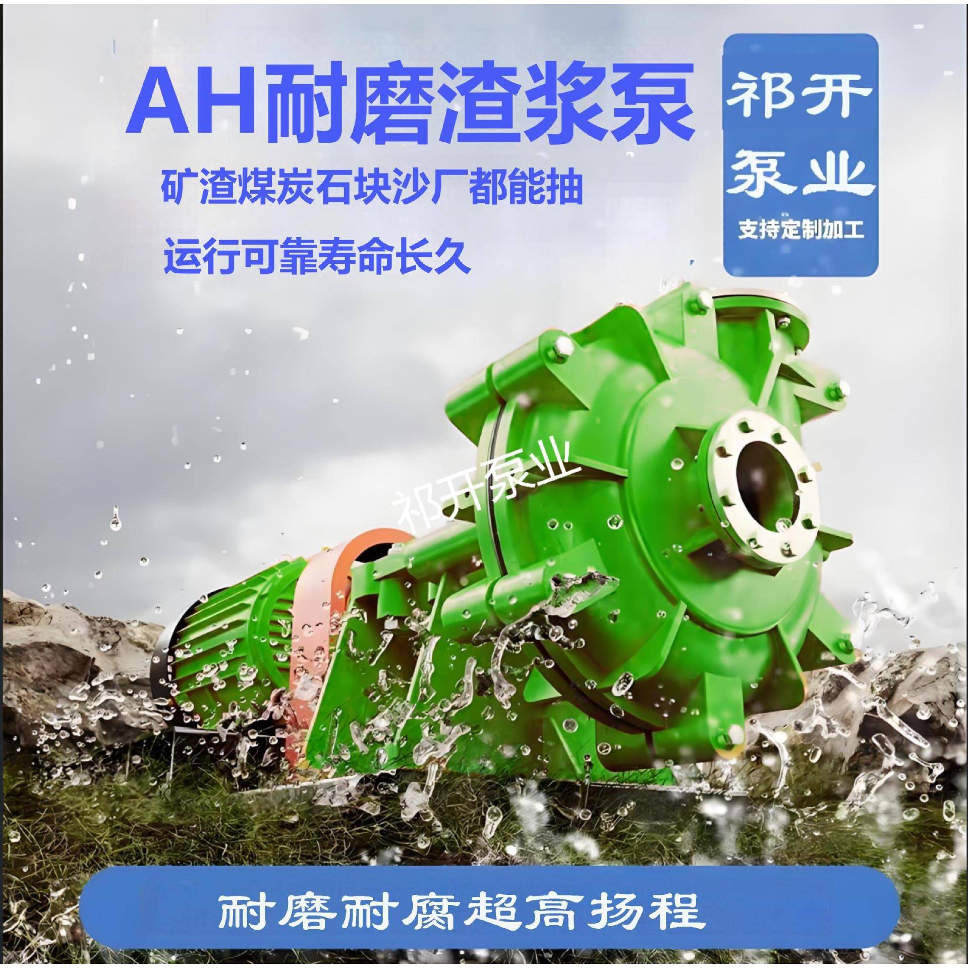 厂家供应AH型渣浆泵压滤机入料泵泥沙细砂回收矿用耐磨渣浆离心泵