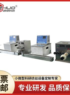 科纺仪器设备湿法纺丝气压式功能纺丝线SZ-WSFL87410科研级