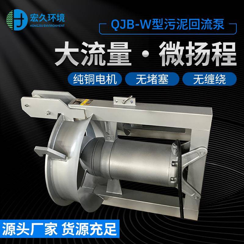 污泥回流泵QJB-W1.5-22kw穿墙混合液泵搭配拍门管耐腐蚀污水专用
