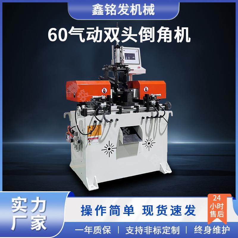 厂家直供60双头气动倒角机金属管材棒料尼龙管全自动倒角机无毛刺