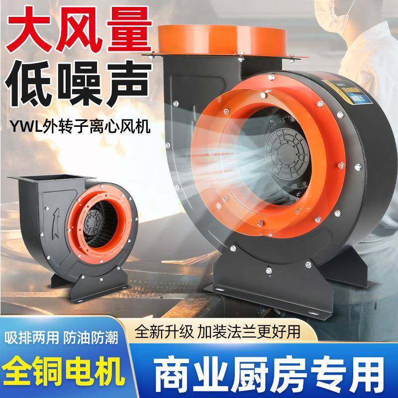 外转子离心风机厨房专用排烟220v工业强力大功率蜗牛式抽风机380v