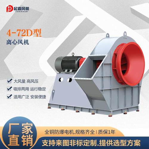 4-72D工业离心风机大风量车间除尘抽风机耐高温排烟风机通风设备