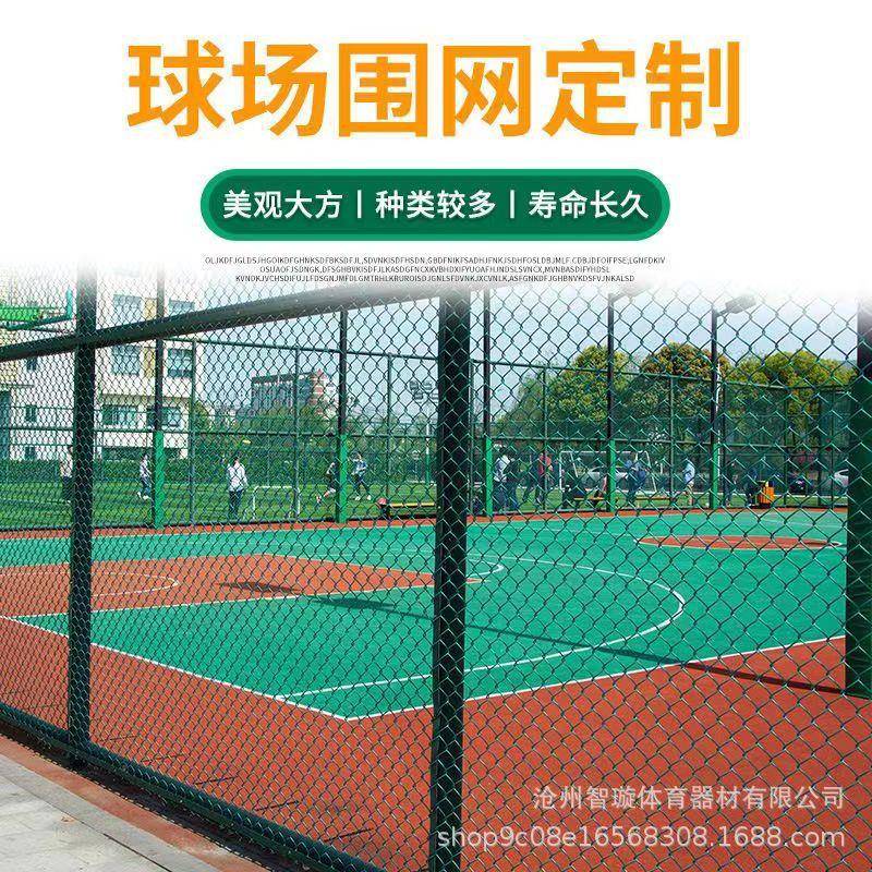 球场围网体育场铁丝网勾花护栏网操场篮球场防护网户外足球场围网