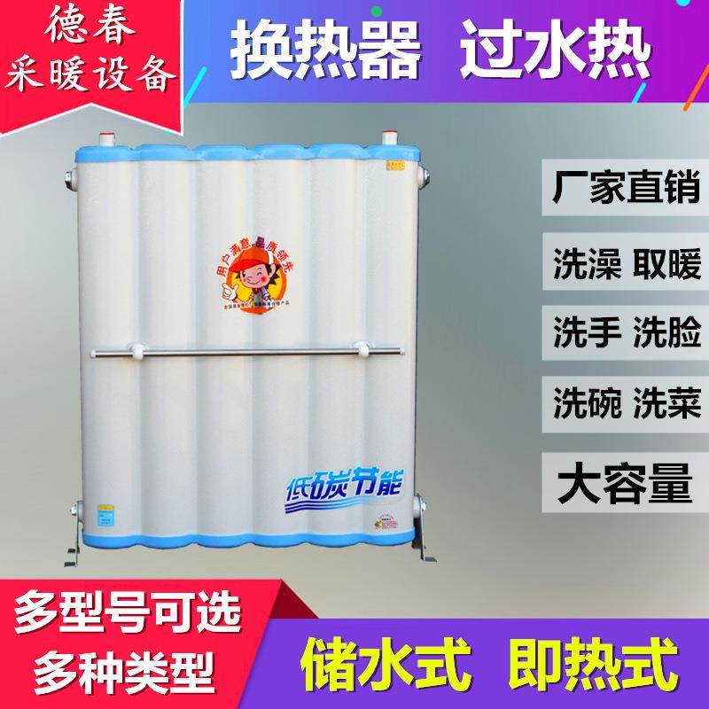 换热器家用过水热卫生间热交换器地暖储水式大容量转洗澡取暖气片