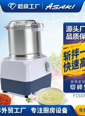 ASAKI商用切碎煲多功能切姜蒜切菜馅绞菜切碎机搅蒜辣椒机器