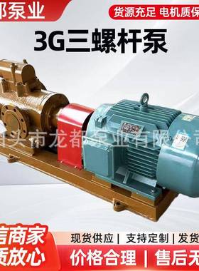 3GQB三螺杆泵保温螺杆泵筑路沥青重油大流量45*260*280*290*2