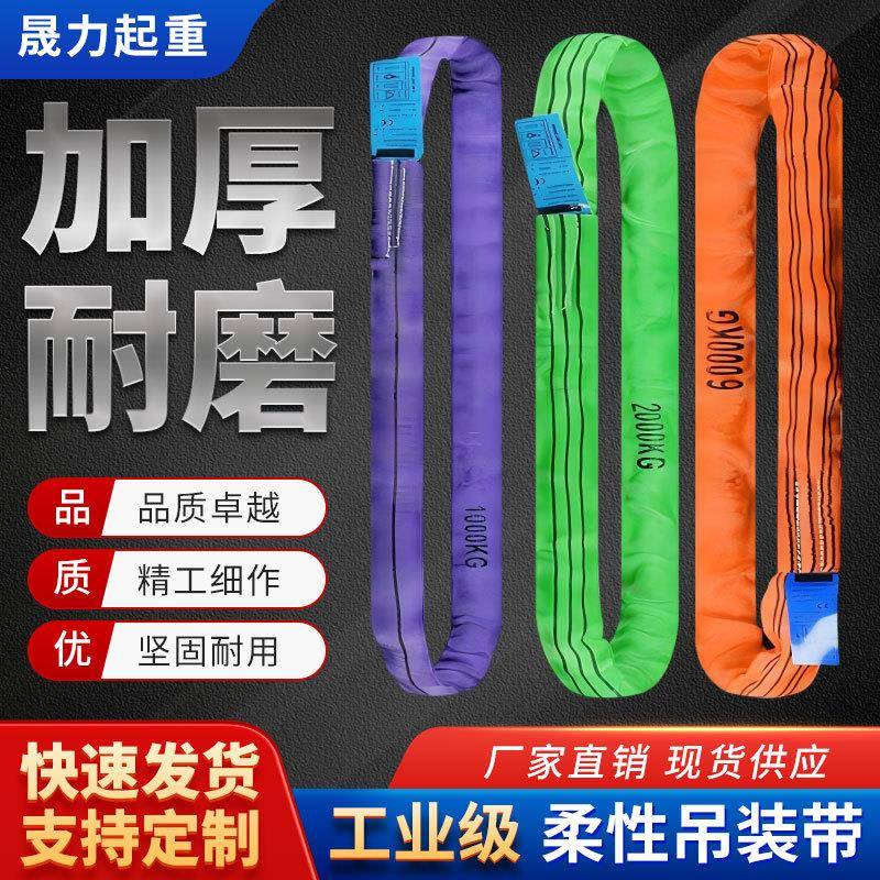 柔性圆环形吊装带工厂多规格高承重起重吊带软吊绳涤纶起重带