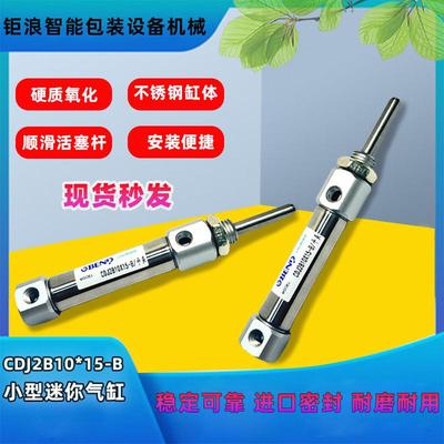 CDJ2B10*15-B小型笔型不锈钢微型迷你气缸平头光杆气动气缸