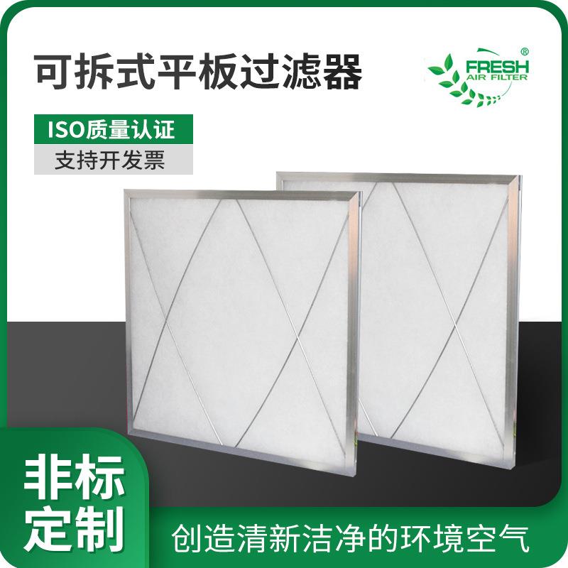 厂家新风空调工业用板框过滤网耐高温可拆式初效平板过滤器