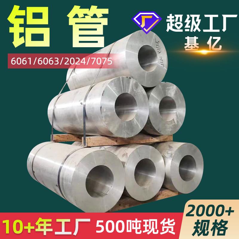 铝管6061铝管7075铝合金方管铝合金管材2024铝管6063铝管铝型材