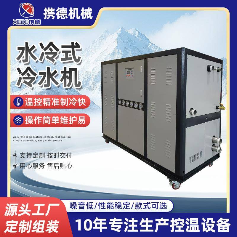 工业大型制冷机厂家注塑循环制冷冷水机组模具降温水冷式冷水机