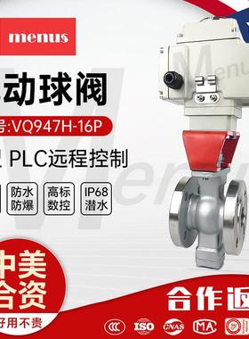上海沪工电动V型球阀VQ947H-16P电动法兰球阀开关型流量调节阀