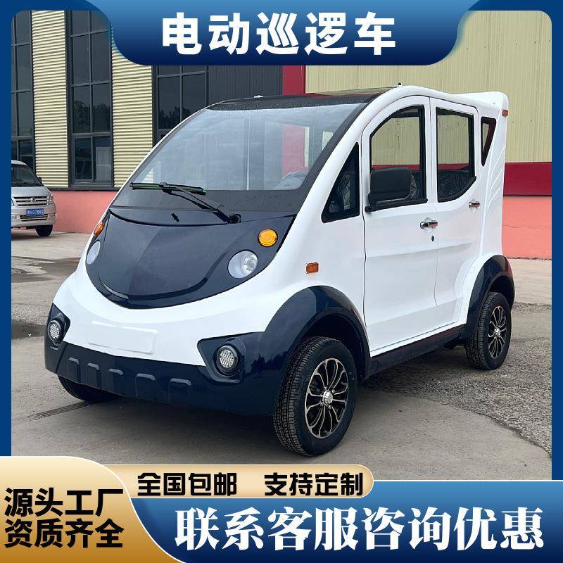 景区校园电动观光车社区物业保安封闭巡逻车安保四轮电动巡逻车