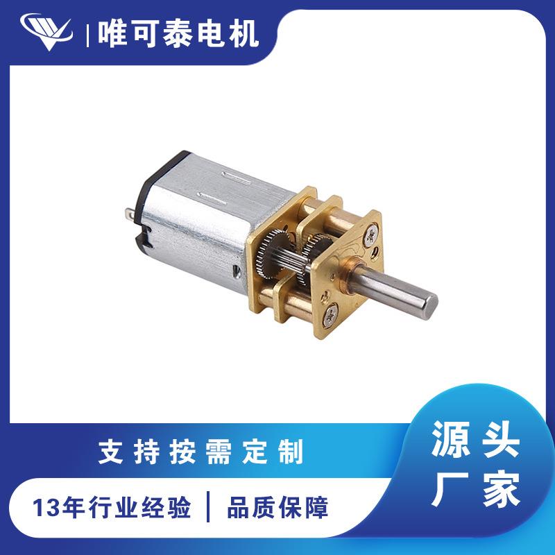 3V/5V/6V/12VN20微型直流减速电机直流马达适用于电子锁等领域