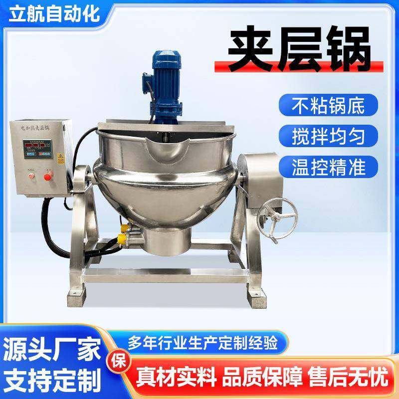 商用夹层锅电加热大型鸭货卤煮锅搅拌可倾式出料不锈钢熬汤夹层锅