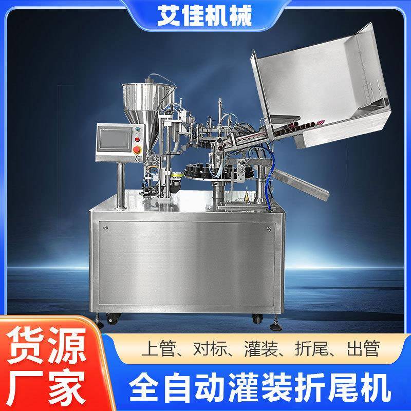 全自动铝管灌装折尾机牙膏铝塑复合管封尾机洗面奶软管灌装封机