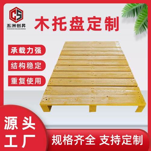 厂家防腐防潮木托盘仓储货架五金电子机械运输卡板叉车托盘