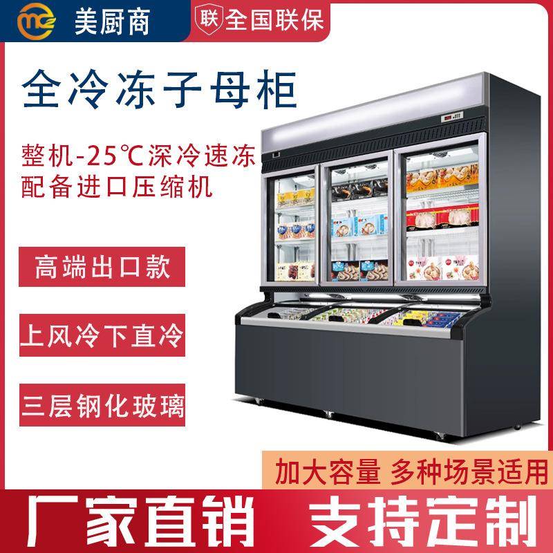 便利店柜子母柜商用超市冰柜冰淇淋雪糕柜冷藏冷冻保鲜一体展示柜