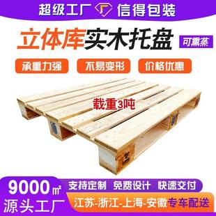 物流木托盘实木熏蒸木质托盘免熏蒸胶合板托盘工业木托盘叉车木托