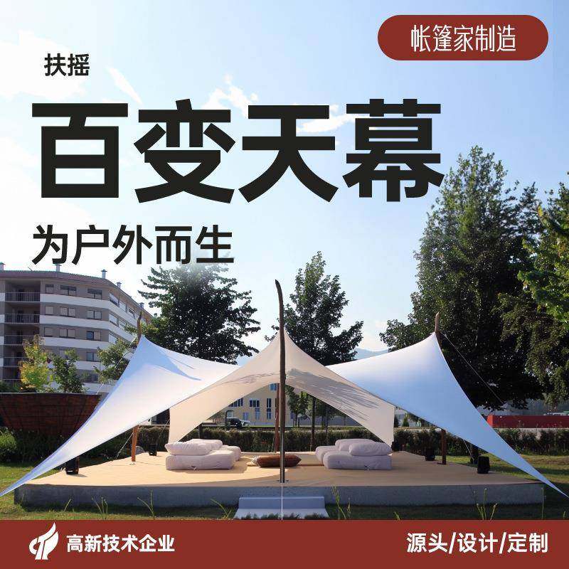 帐篷家户外天幕旅游度假区营地基地活动聚餐大型加厚防雨防晒酒吧