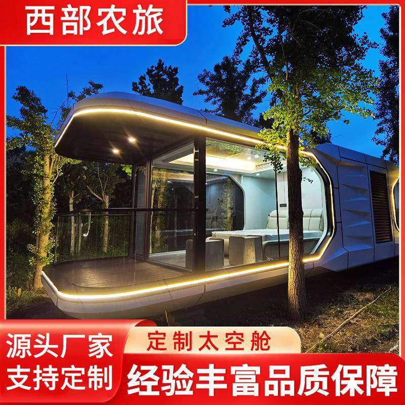 星空房太空舱移动房民宿房子一体阳光房户外景区网红房屋生产厂家