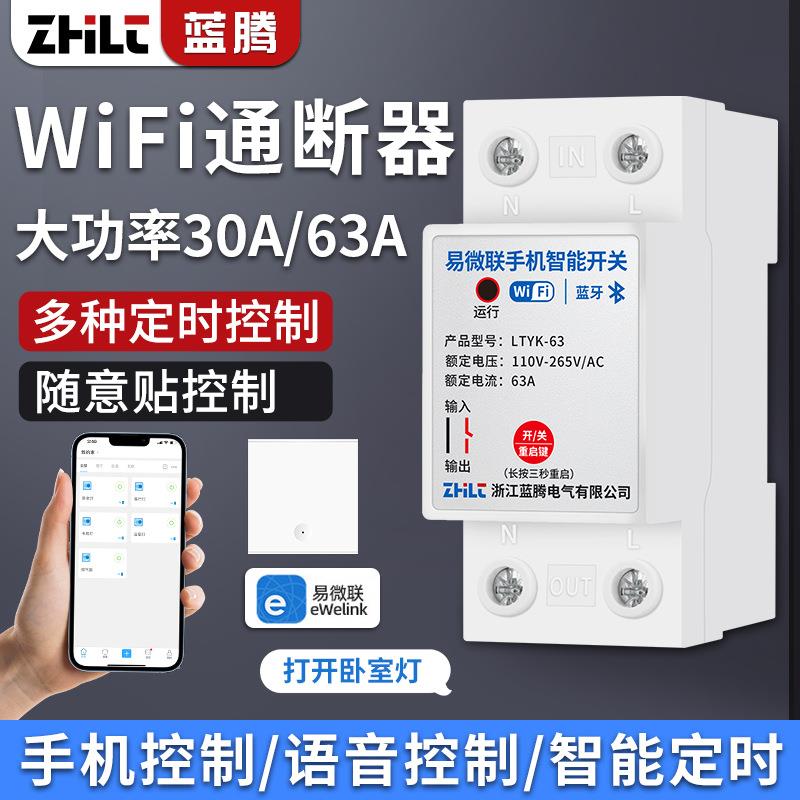 易微联WiFi通断器智能定时无线遥控开关手机APP远程控制器小爱度