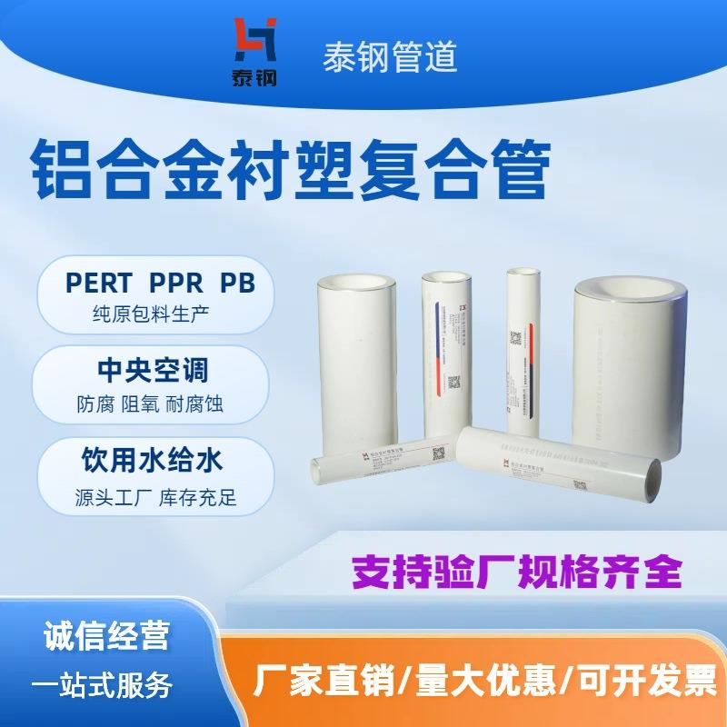 MF喷砂铝合金衬塑PPR复合管铝合金衬塑阻氧型PERT复合管中央空调