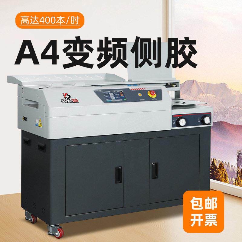 BY5EL侧胶胶装机A4全自动变频触屏装订机标书文件合同制作胶订机