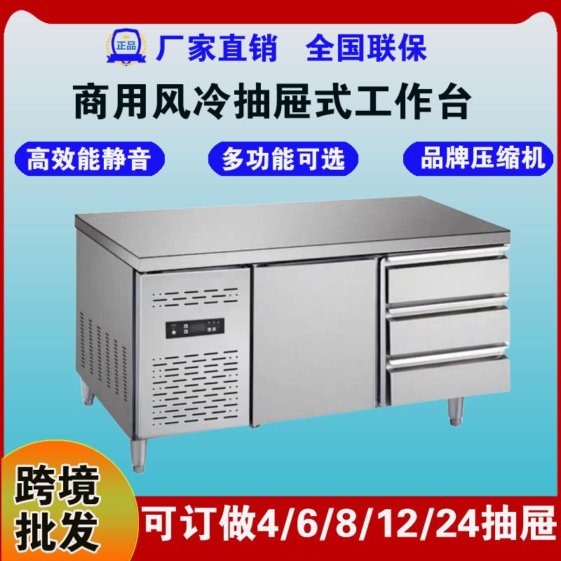 冷藏柜抽屉式工作台厨房冰箱操作台雪柜卧式抽屉商用冷冻冰柜平台