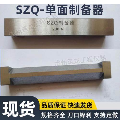 SZQ型单面制备器单面湿膜制备器涂膜器油漆颜料不锈钢涂布器