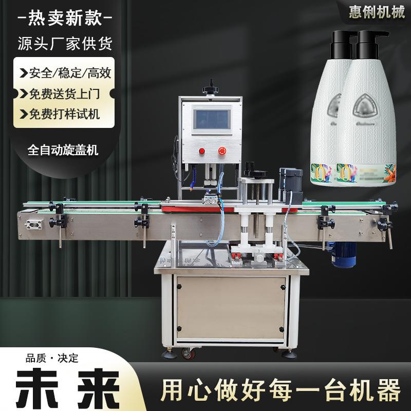 全自动鸭嘴盖夹瓶旋盖机HL-SGJ115洗发水旋盖机塑料瓶自动旋盖机