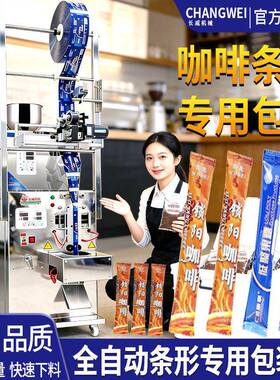 全自动背封口包装机咖啡粉冲剂食品定量分装封口包装机条形设计
