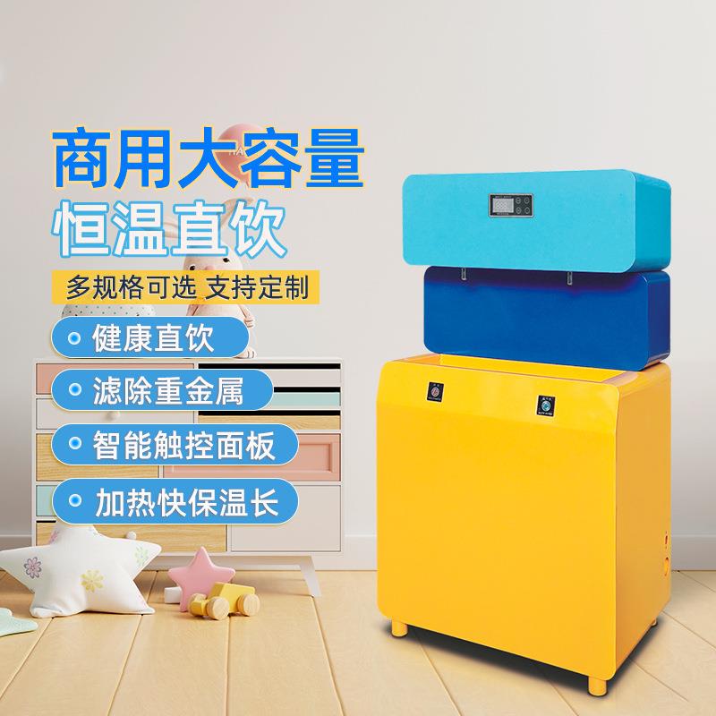 商用净水器大容量幼儿园恒温防烫伤全自动智能电热温开水直饮水机