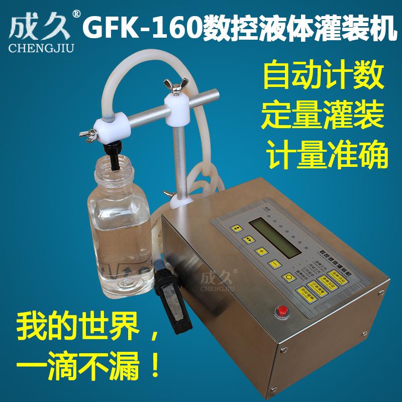 GFK-160便携式数控液体灌装机玻璃水白酒分装机液体定量灌装机