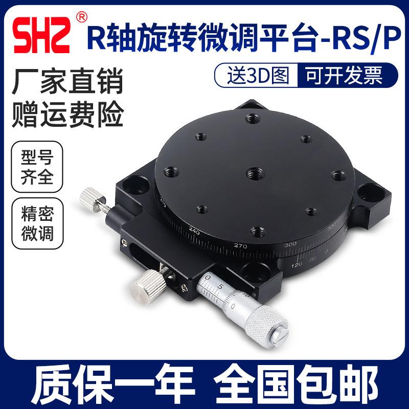 R轴旋转平台RS-40RSP60/90/125手动精密微调光学滑台千分尺分度盘