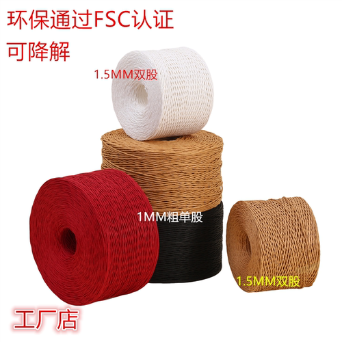 单股环保FSC纸绳中药茶叶包装绳