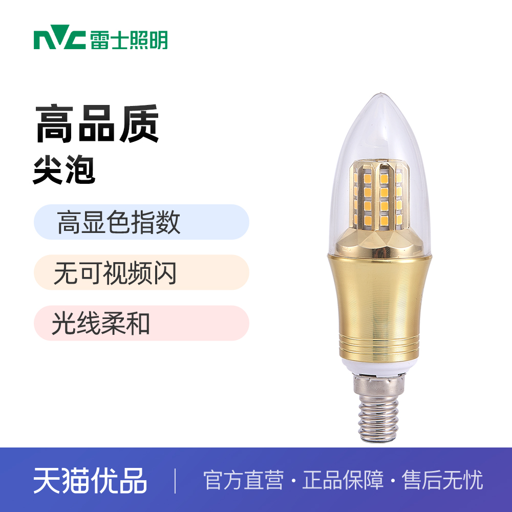 雷士照明e27e14螺口LED玉米灯泡吊灯光源家用超亮节能蜡烛灯尖泡