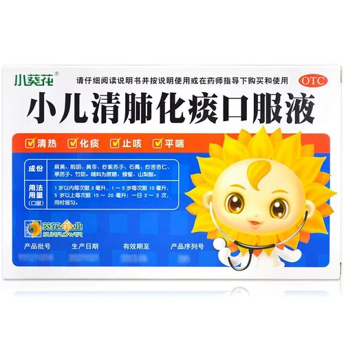 小葵花 小儿清肺化痰口服液 10ml*6支/盒