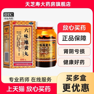 1瓶 上龙 480丸 浓缩丸 盒滋阴补肾肾阴虚头晕耳鸣 六味地黄丸