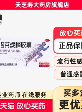 布洛芬缓释胶囊 0.3g*24粒/盒