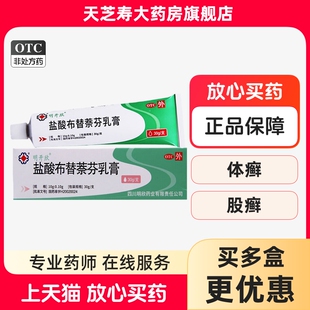 明开欣 盐酸布替萘芬乳膏 10g:0.10g*30g*1支/盒