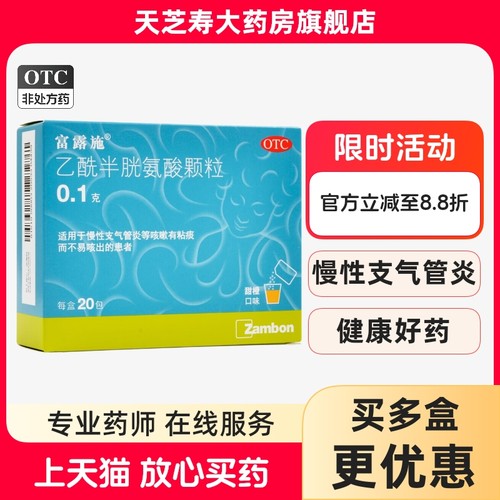 【富露施】乙酰半胱氨酸颗粒0.1g*20包/盒