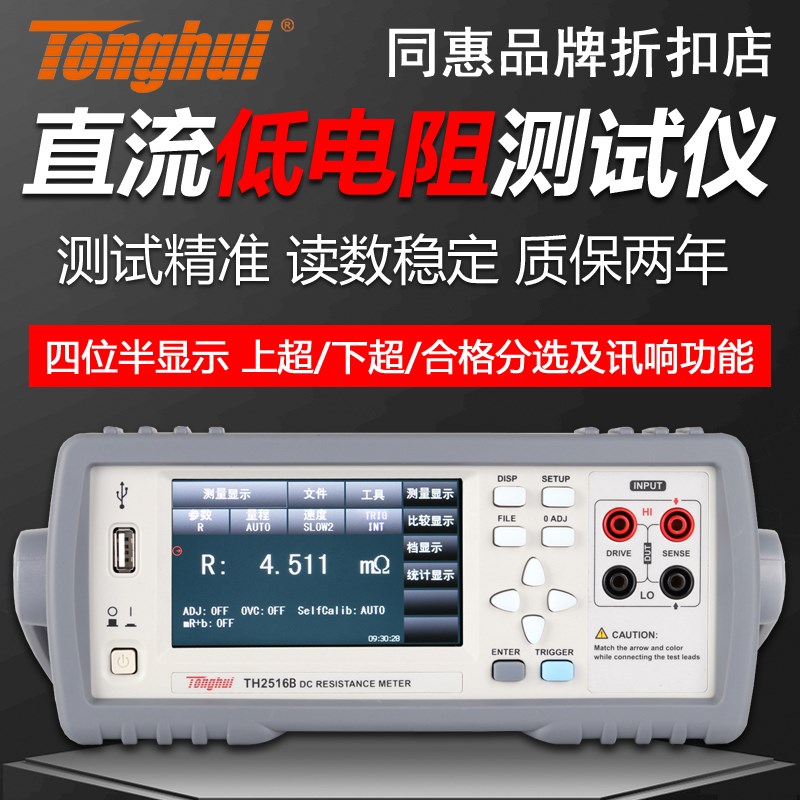 同惠TH2511A/TH2512B+/2516B高精度直流低电阻测试仪毫欧表低阻计