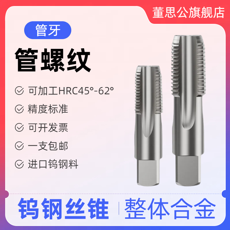 整体钨钢丝攻55 60度G PF管螺纹NPT ZG1/41/8 3/8RC硬质合金丝锥