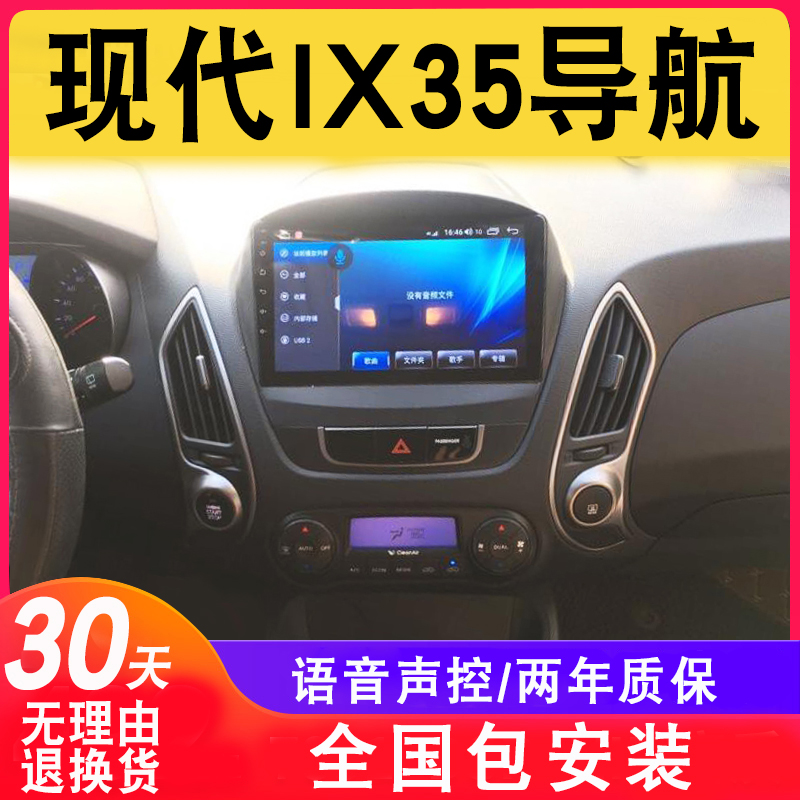 北京现代ix35ix25导航大屏专用原车改装中控显示屏一体机倒车影像