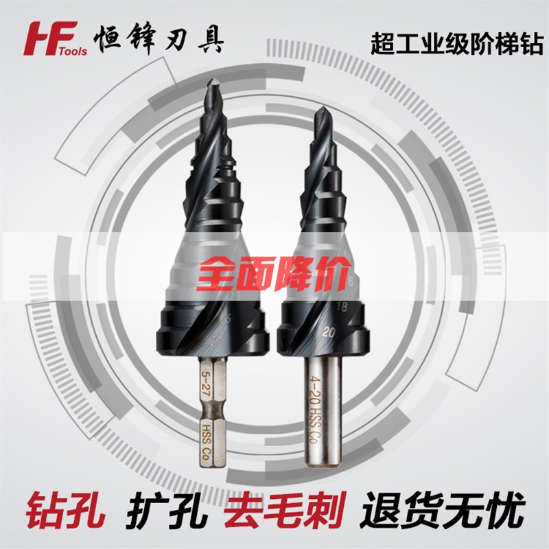 超工业级TiAlN不锈钢钻阶梯钻头宝塔钻扩孔钻不锈钢开孔器階梯鑽