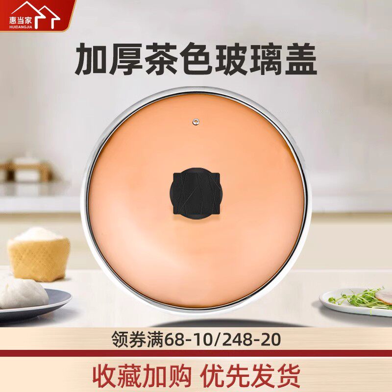 惠当家电热锅配件 电热锅锅盖茶色玻璃锅盖【32cm38cm】通用