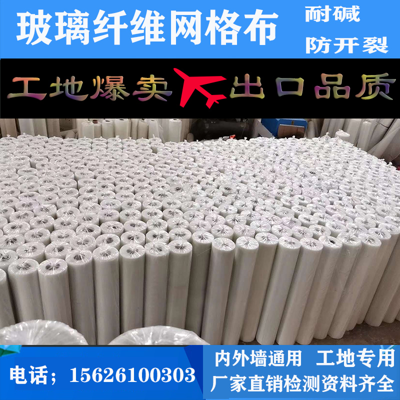 玻璃纤维网格布防裂网 内墙工程保温装修网外墙1米宽抗裂网自粘
