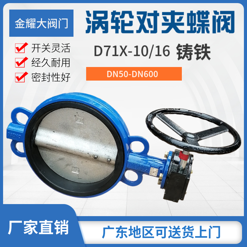 D371X-10/16涡轮对夹蝶阀铸铁手动碟阀10寸12寸DN200 250 300 400